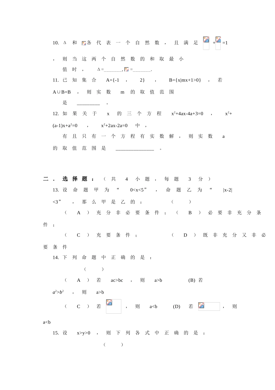 上海交大附中09-10学年高一数学上学期期中考试 沪教版 新课标 【会员独享】_第2页