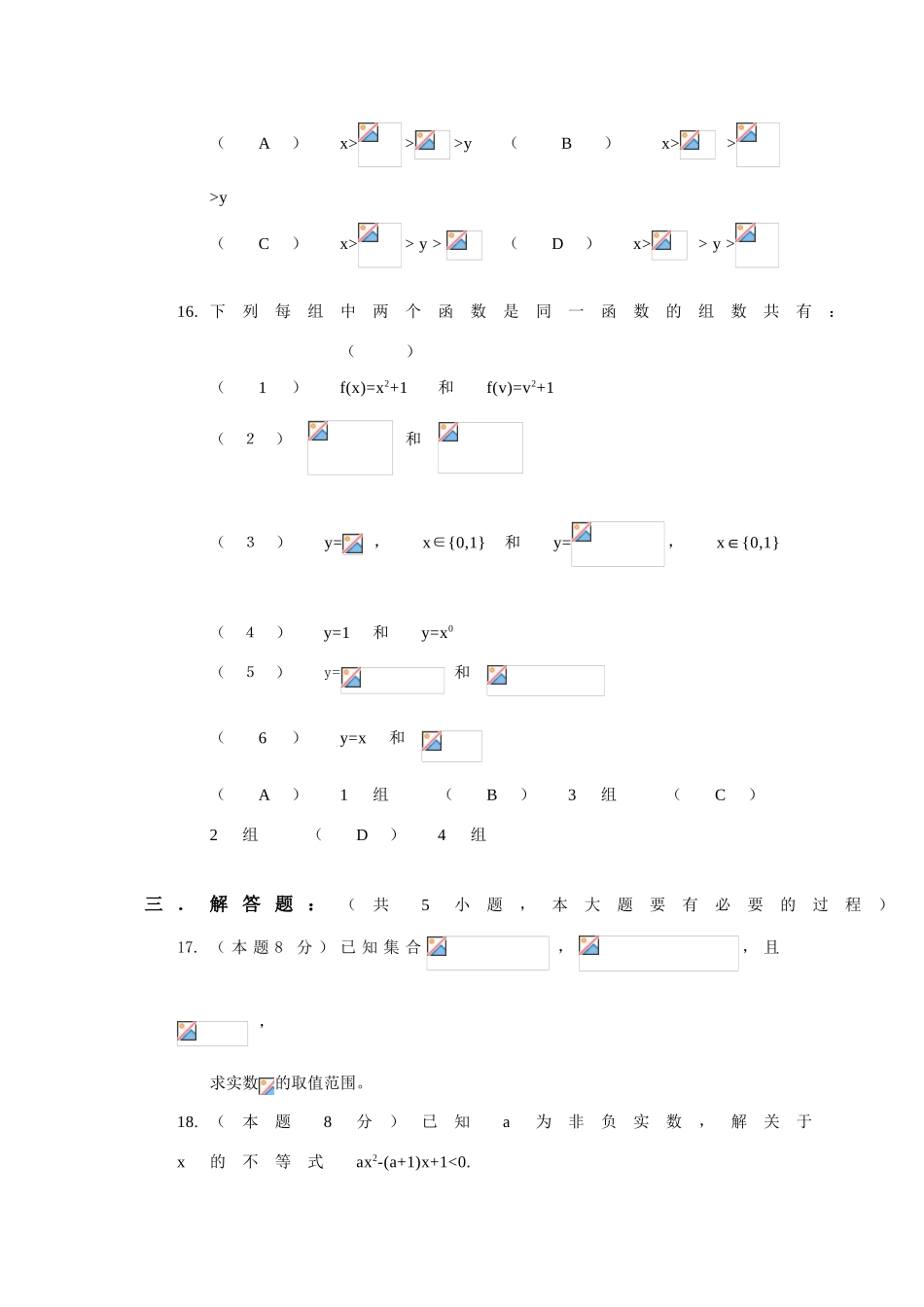 上海交大附中09-10学年高一数学上学期期中考试 沪教版 新课标 【会员独享】_第3页