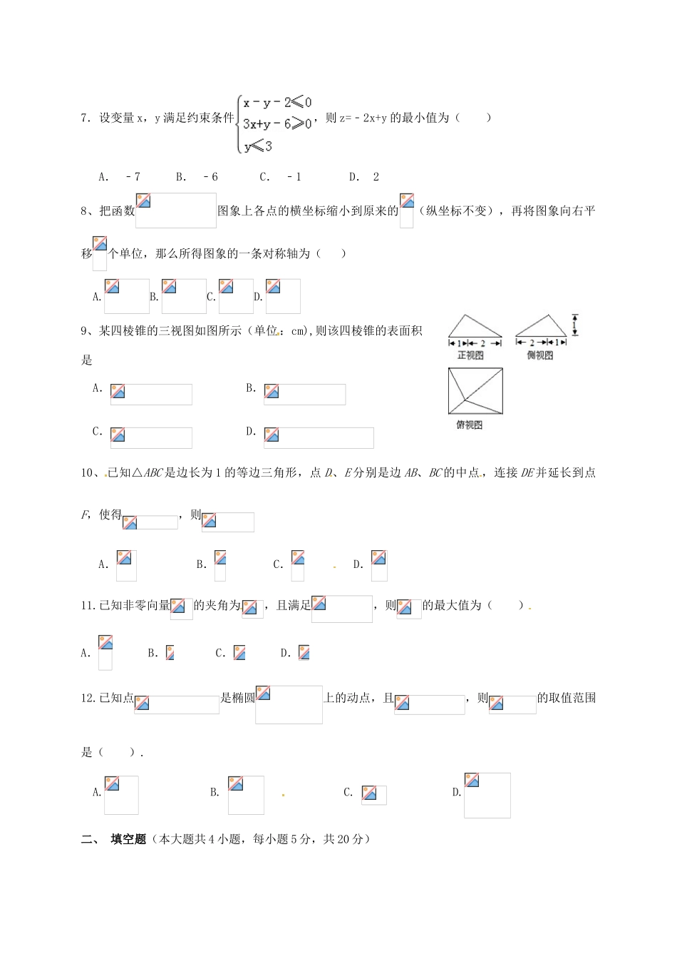 广西钦州市高新区高三数学12月月考试题 文-人教版高三全册数学试题_第2页