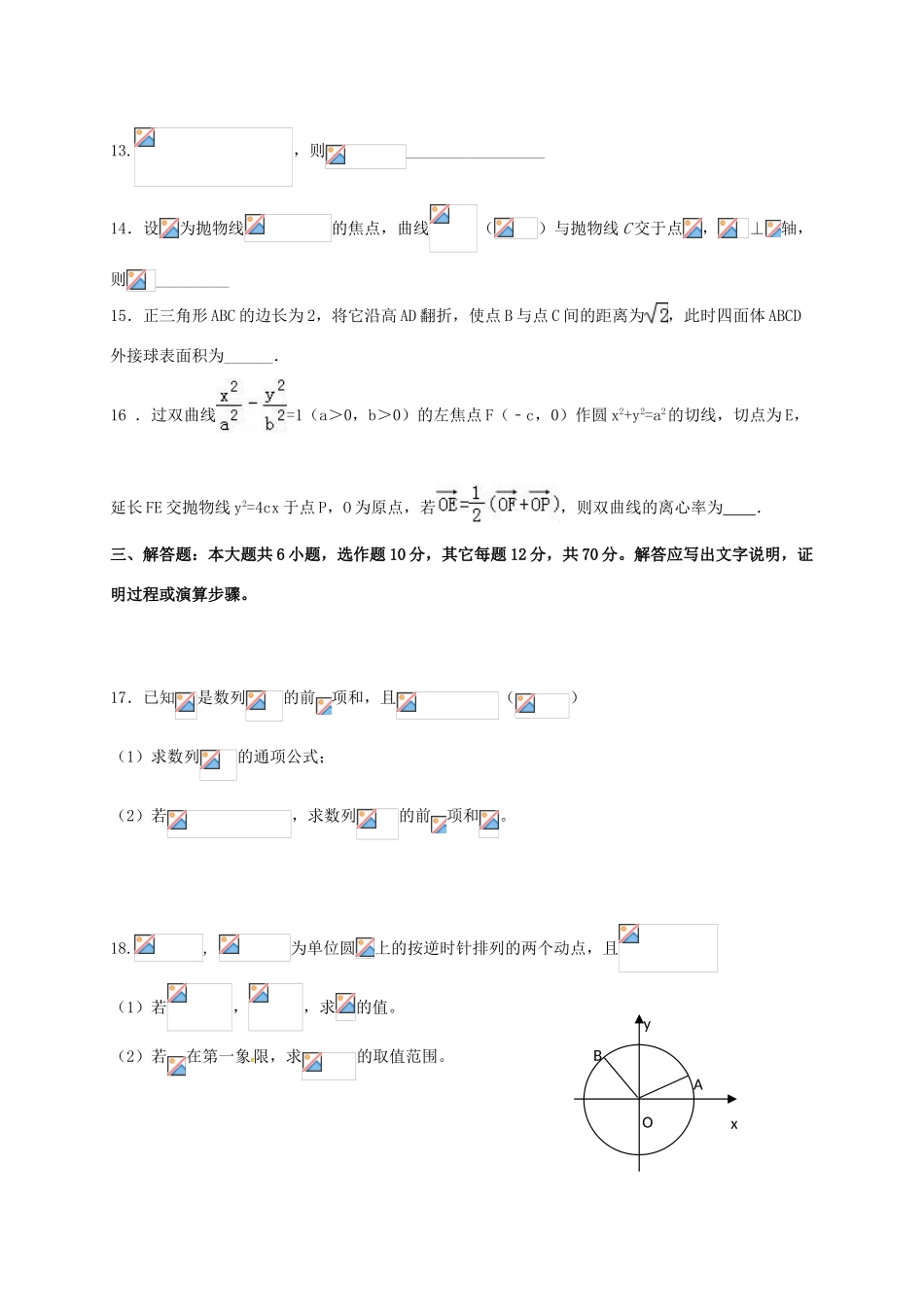 广西钦州市高新区高三数学12月月考试题 文-人教版高三全册数学试题_第3页