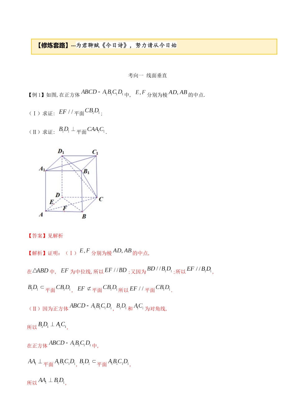 高考数学一轮复习 专题9.5 空间几何体中的垂直练习（含解析）-人教版高三全册数学试题_第2页