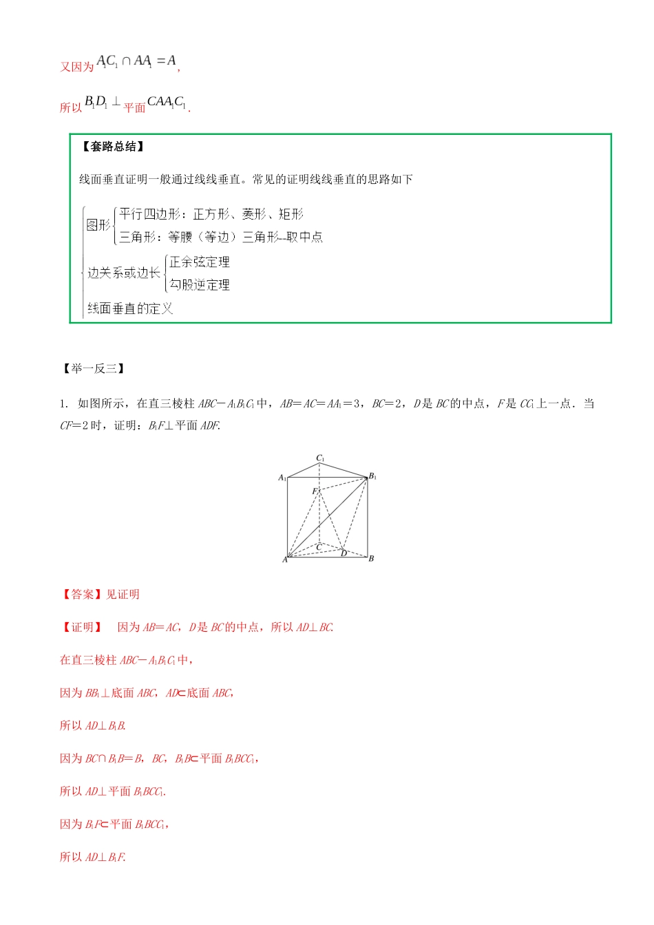 高考数学一轮复习 专题9.5 空间几何体中的垂直练习（含解析）-人教版高三全册数学试题_第3页