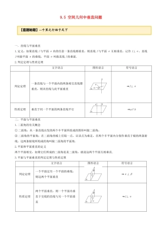 高考数学一轮复习 专题9.5 空间几何体中的垂直练习（含解析）-人教版高三全册数学试题