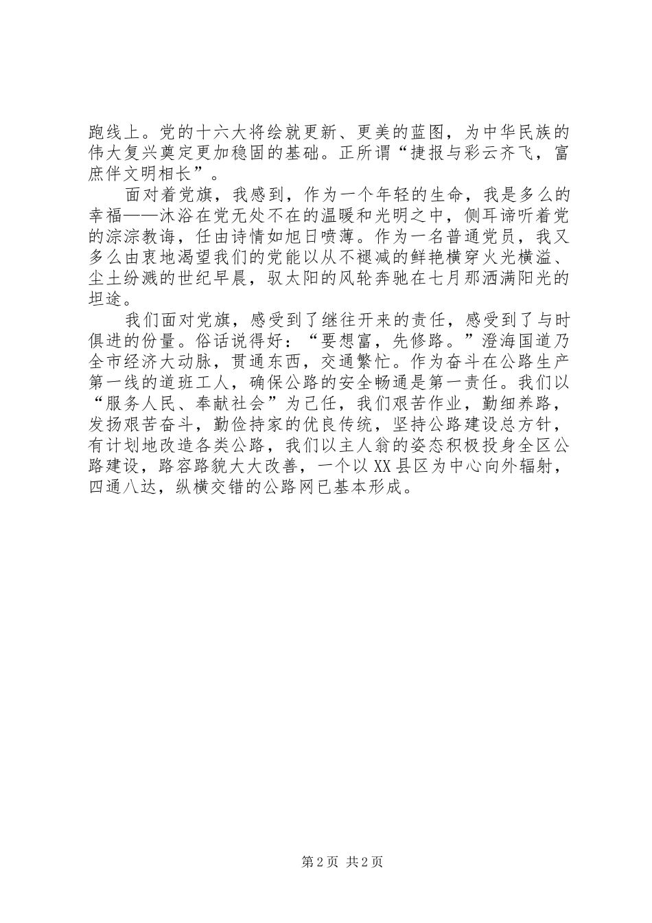 爱国演讲稿：党旗迎风飘扬_第2页