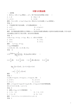高考数学一轮复习 第二章 函数概念与基本初等函数 第6课时 对数与对数函数练习（含解析）-人教版高三全册数学试题
