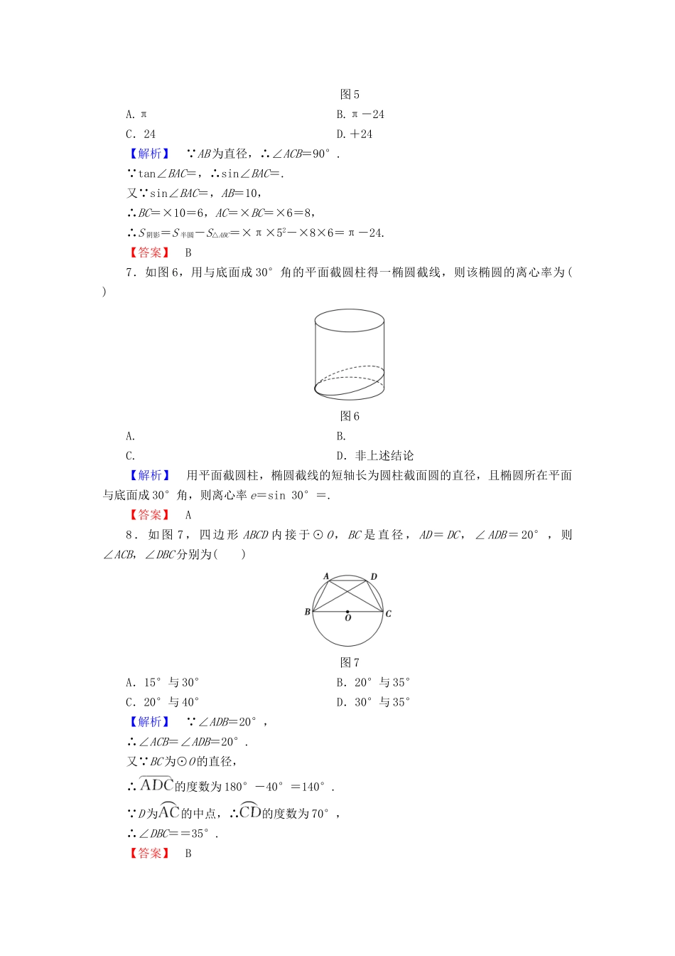 高中数学 章末综合测评3 新人教A版选修4-1-新人教A版高一选修4-1数学试题_第3页