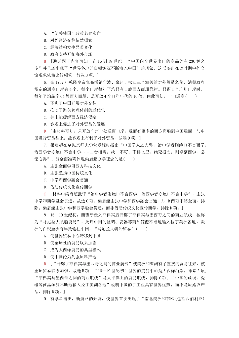 （统考版）高考历史二轮复习 主题限时集训（十五）碰撞交融世界不同文明的交流与冲突（含解析）-人教版高三全册历史试题_第2页