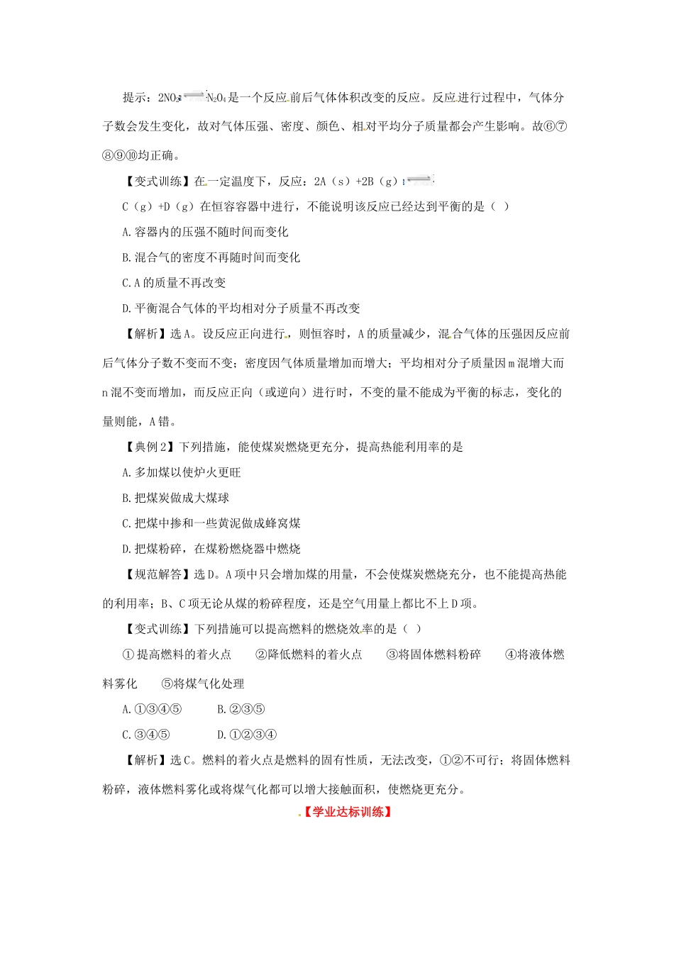 高中化学下册 2.3.2 化学反应的限度以及反应条件的控制同步检测考试题12 新人教版必修2_第2页