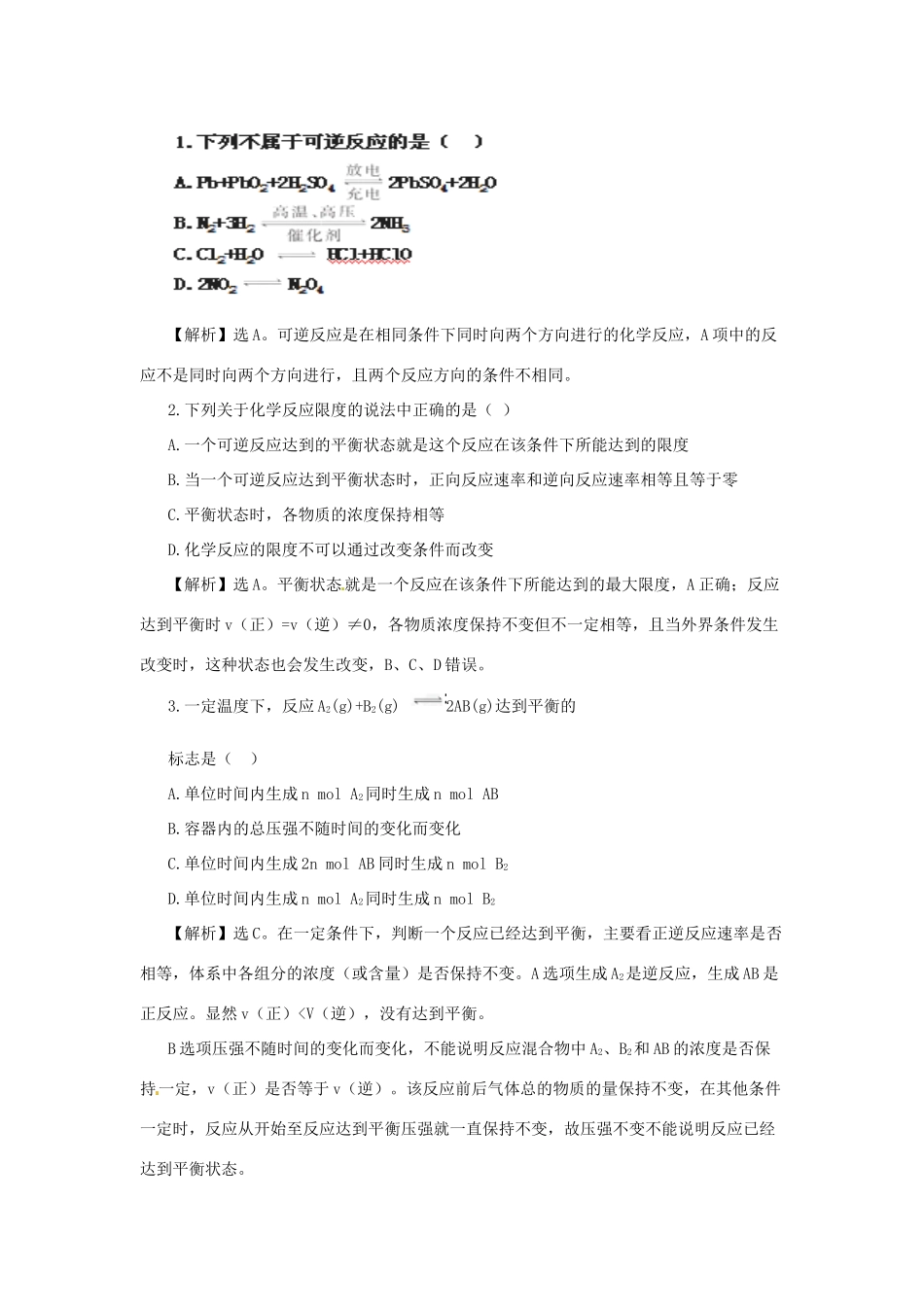 高中化学下册 2.3.2 化学反应的限度以及反应条件的控制同步检测考试题12 新人教版必修2_第3页