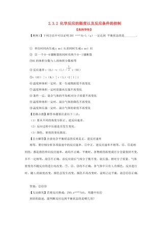 高中化学下册 2.3.2 化学反应的限度以及反应条件的控制同步检测考试题12 新人教版必修2