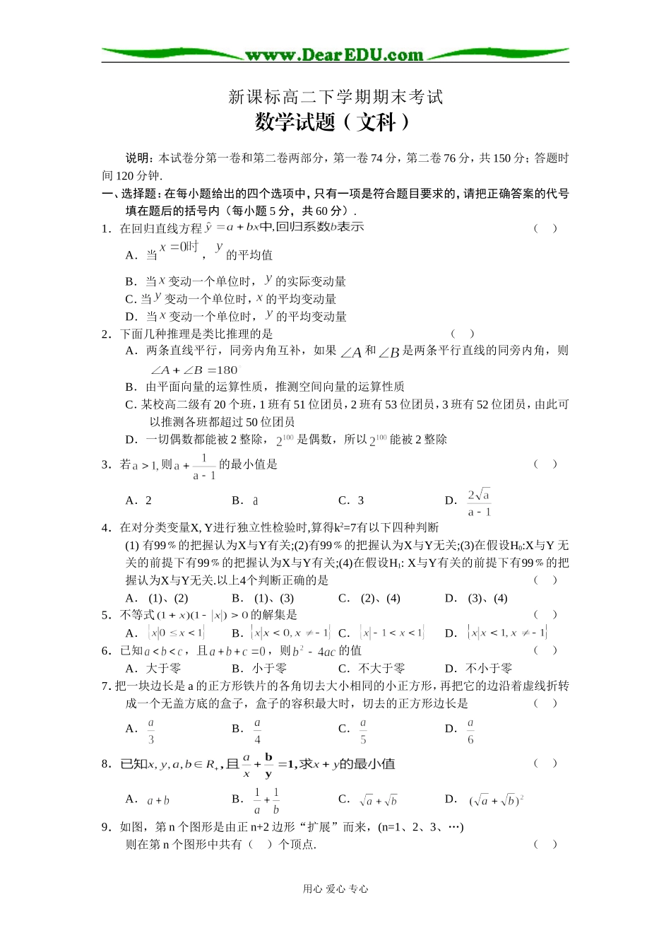 新课标高二下学期期末考试数学试题（文科）必修三_第1页