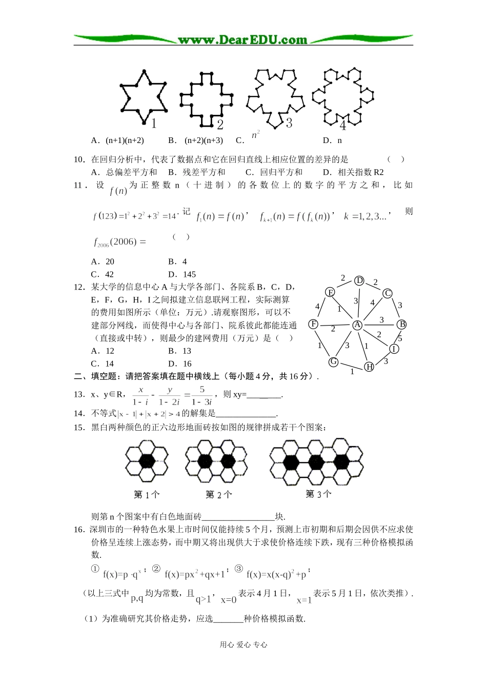 新课标高二下学期期末考试数学试题（文科）必修三_第2页