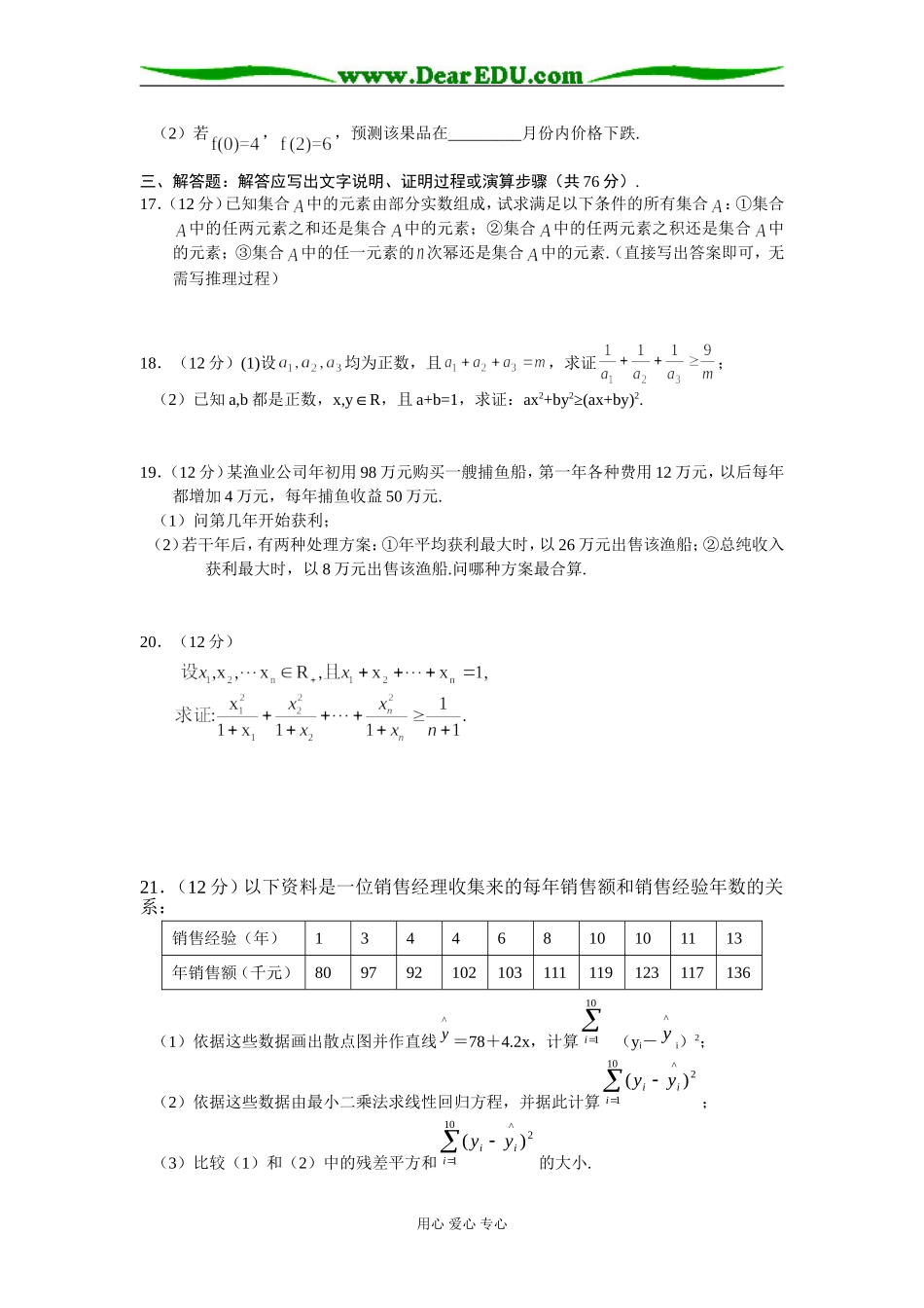 新课标高二下学期期末考试数学试题（文科）必修三_第3页