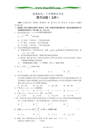 新课标高二下学期期末考试数学试题（文科）必修三