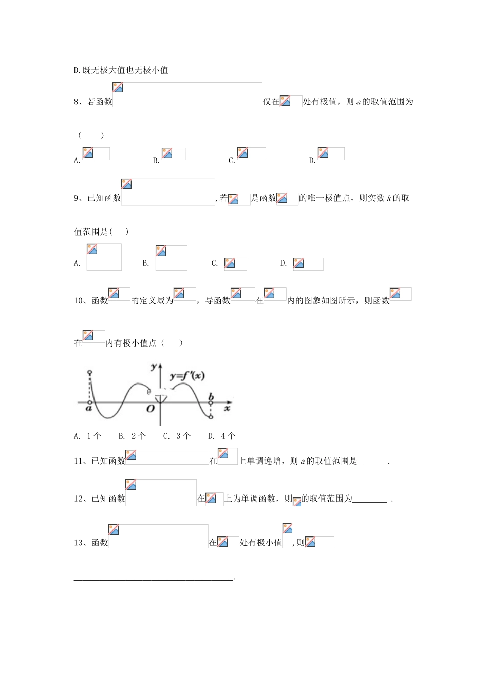高考数学一轮复习 专题三 导数及其应用（4）导数在函数单调性、极值中的应用精品特训（B卷，理，含解析）-人教版高三全册数学试题_第2页