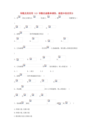 高考数学一轮复习 专题三 导数及其应用（4）导数在函数单调性、极值中的应用精品特训（B卷，理，含解析）-人教版高三全册数学试题