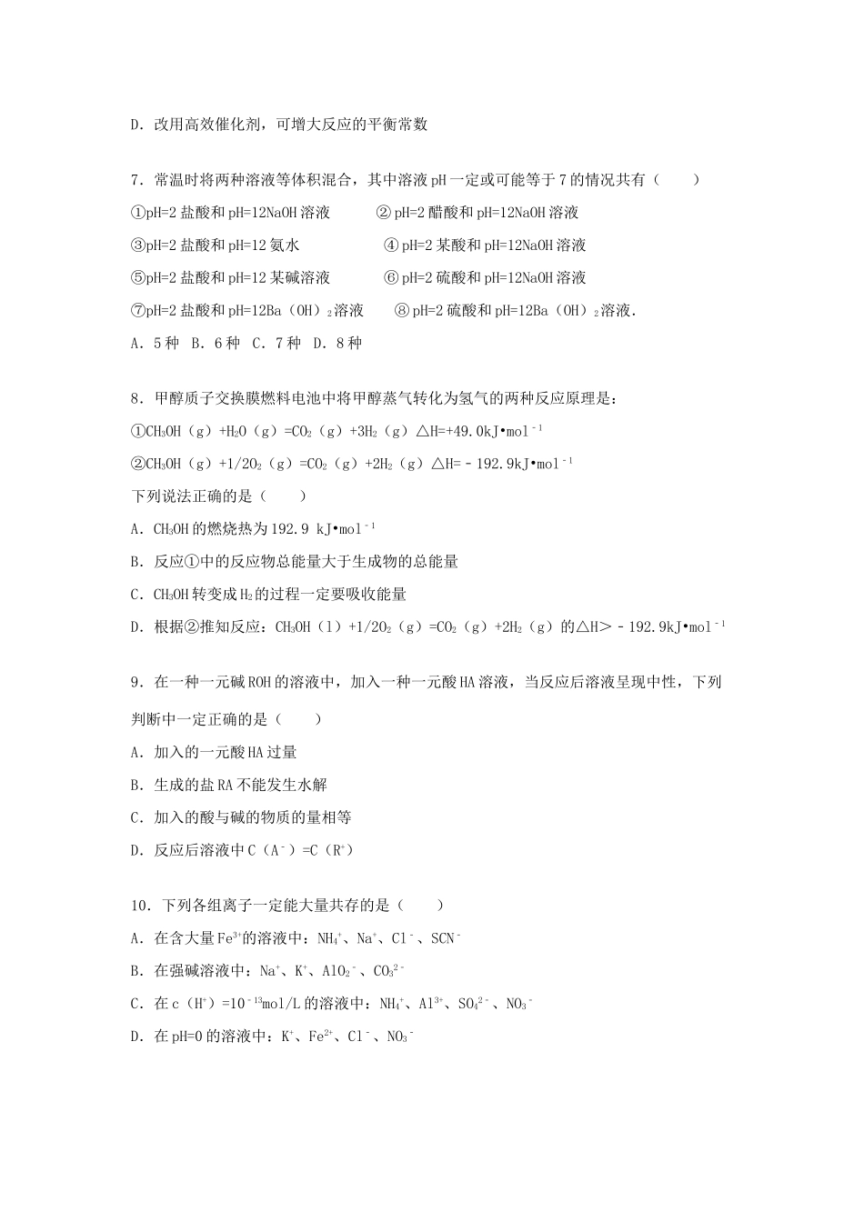 吉林省吉林市桦甸四中高一化学上学期第三次月考试卷（含解析）-人教版高一全册化学试题_第2页