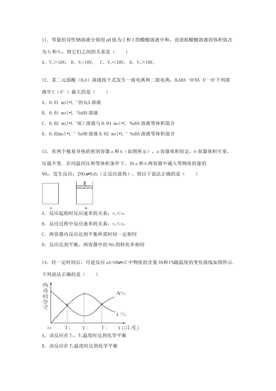 吉林省吉林市桦甸四中高一化学上学期第三次月考试卷（含解析）-人教版高一全册化学试题_第3页