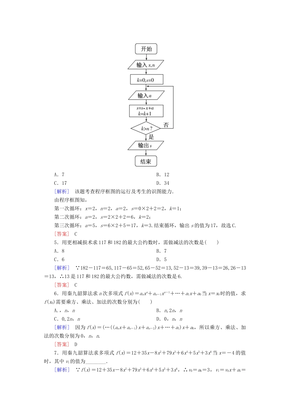 高中数学 课后作业8 辗转相除法与更相减损术、秦九韶算法 新人教A版必修3-新人教A版高一必修3数学试题_第2页