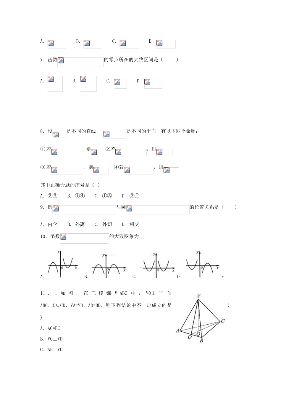河南省信阳市高一数学下学期开学考试试题-人教版高一全册数学试题_第2页