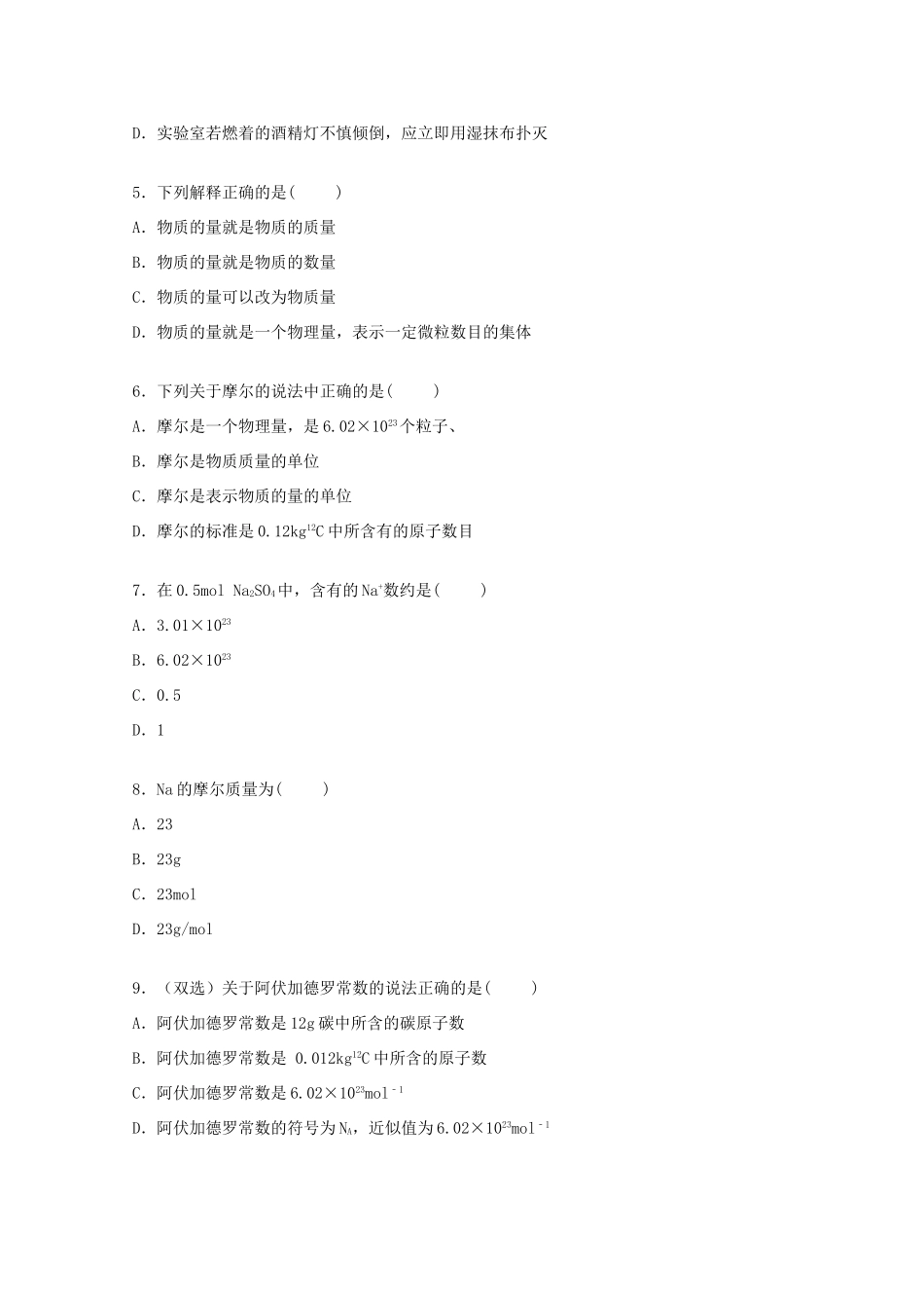 河北省衡水二中高一化学下学期暑假作业（6)（含解析）-人教版高一全册化学试题_第2页