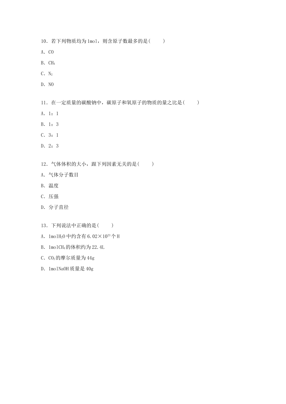 河北省衡水二中高一化学下学期暑假作业（6)（含解析）-人教版高一全册化学试题_第3页