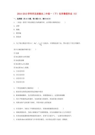 河北省衡水二中高一化学下学期暑假作业（6)（含解析）-人教版高一全册化学试题