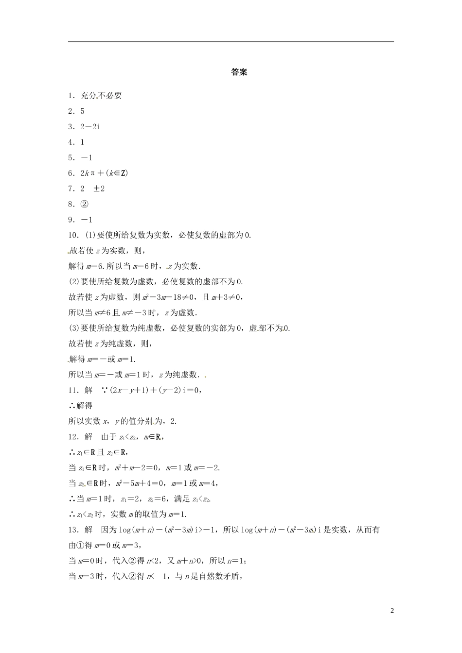 高中数学 数系的扩充与复数的引入 数系的扩充同步测试 苏教版选修2-1-苏教版高二选修2-1数学试题_第2页