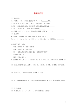 高中数学 数系的扩充与复数的引入 数系的扩充同步测试 苏教版选修2-1-苏教版高二选修2-1数学试题