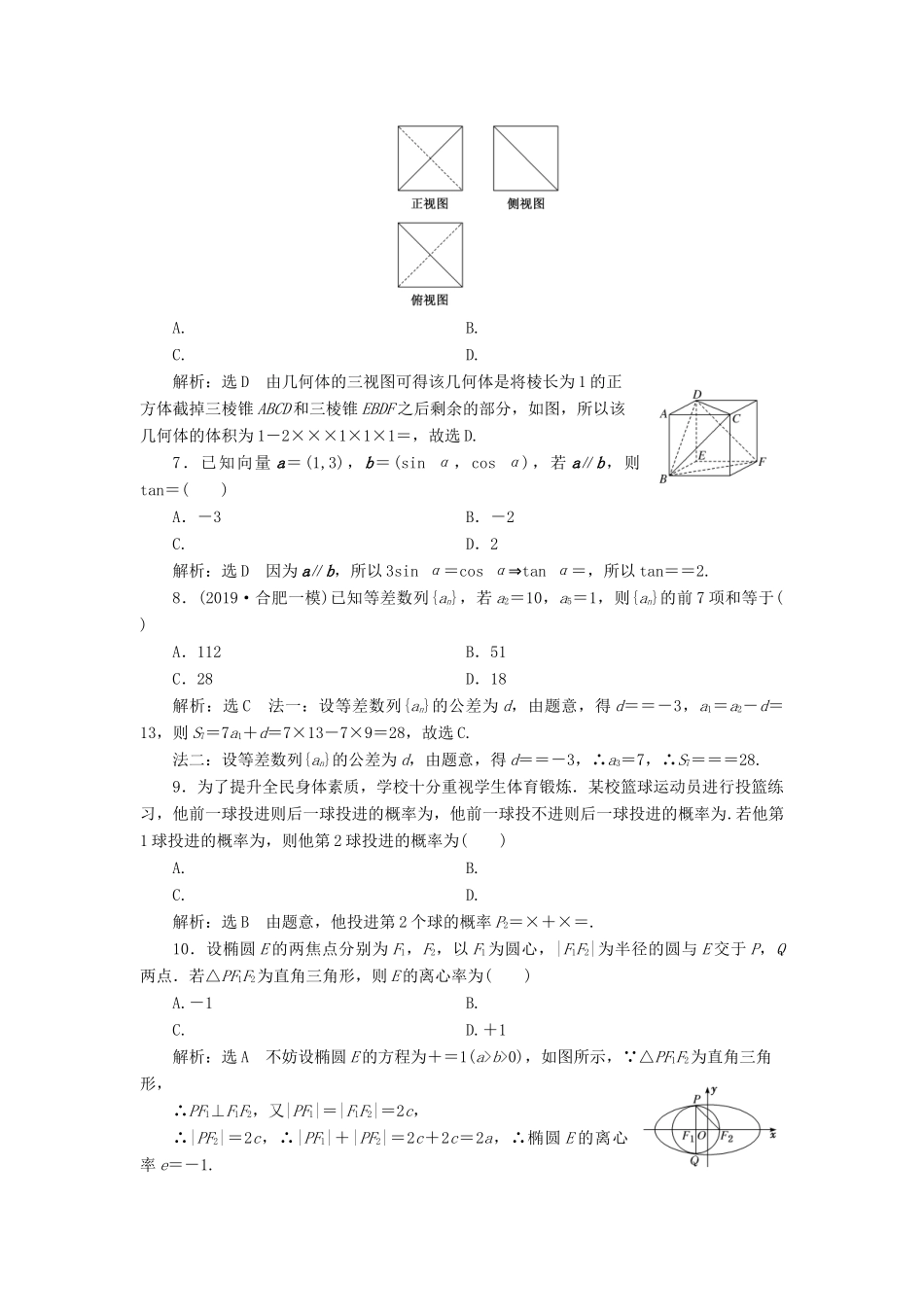 （新课标）备战高考数学 “12＋4”小题提速练（一）理-人教版高三全册数学试题_第2页