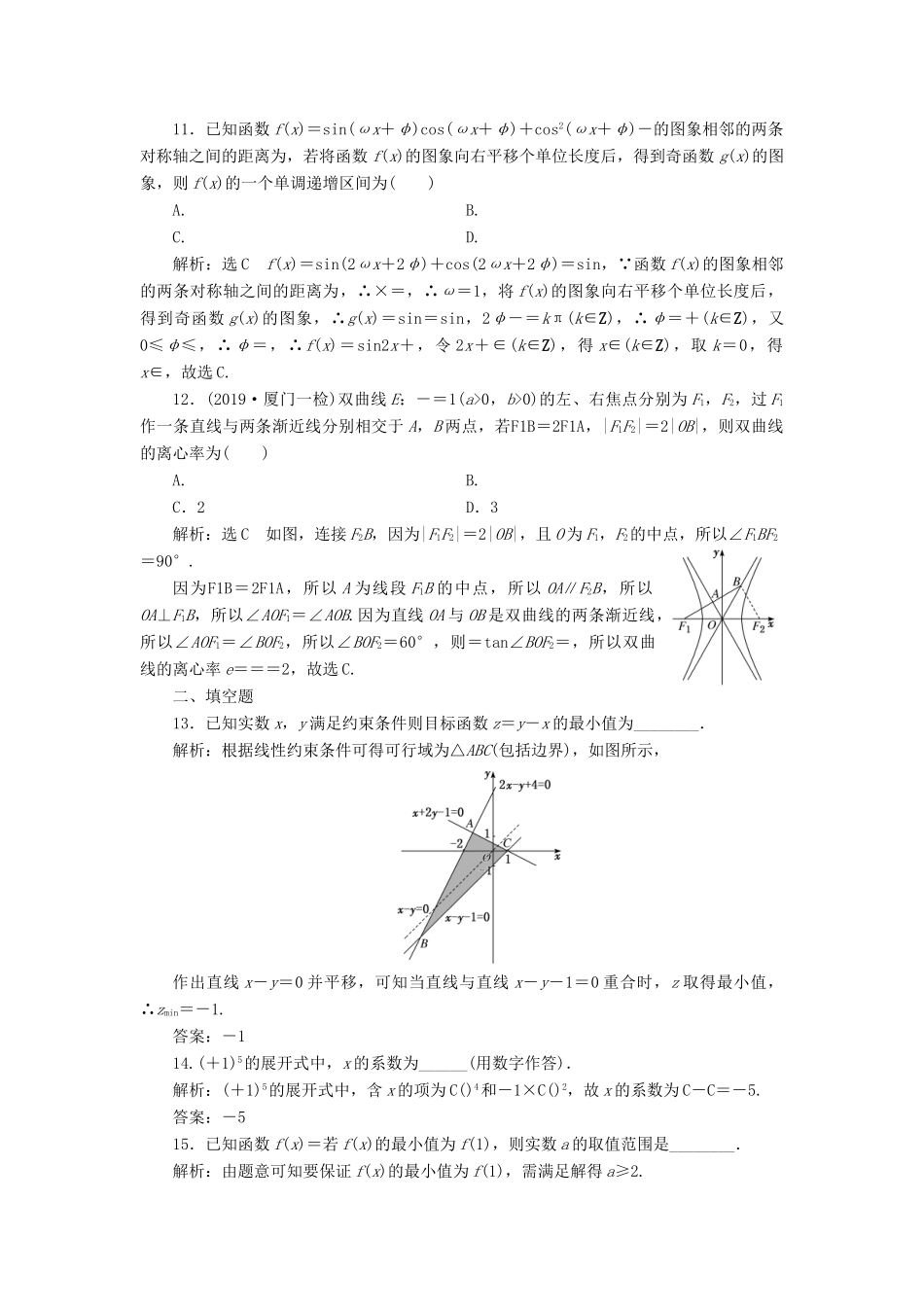 （新课标）备战高考数学 “12＋4”小题提速练（一）理-人教版高三全册数学试题_第3页