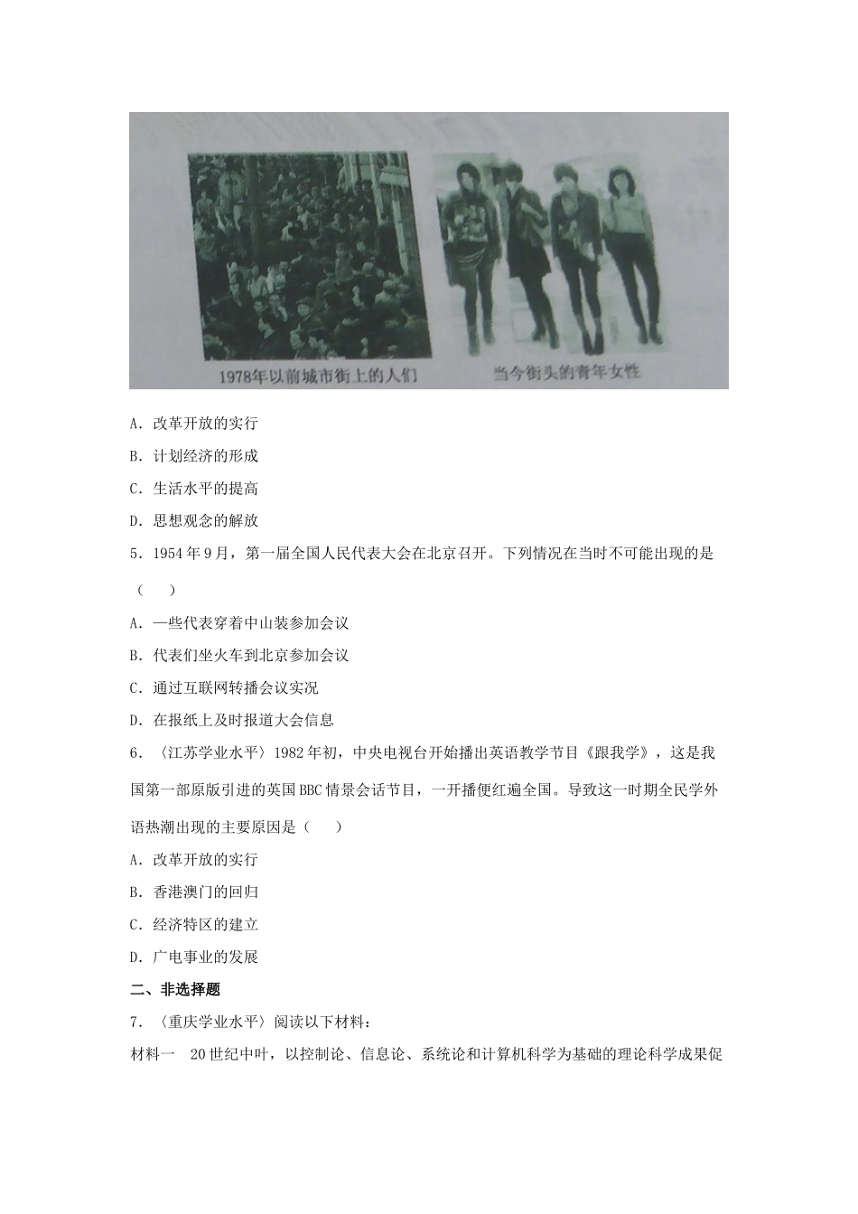 高中历史 第21课 经济腾飞与生活巨变学业水平训练 岳麓版必修2-岳麓版高一必修2历史试题_第2页