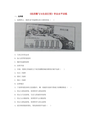高中历史 第21课 经济腾飞与生活巨变学业水平训练 岳麓版必修2-岳麓版高一必修2历史试题