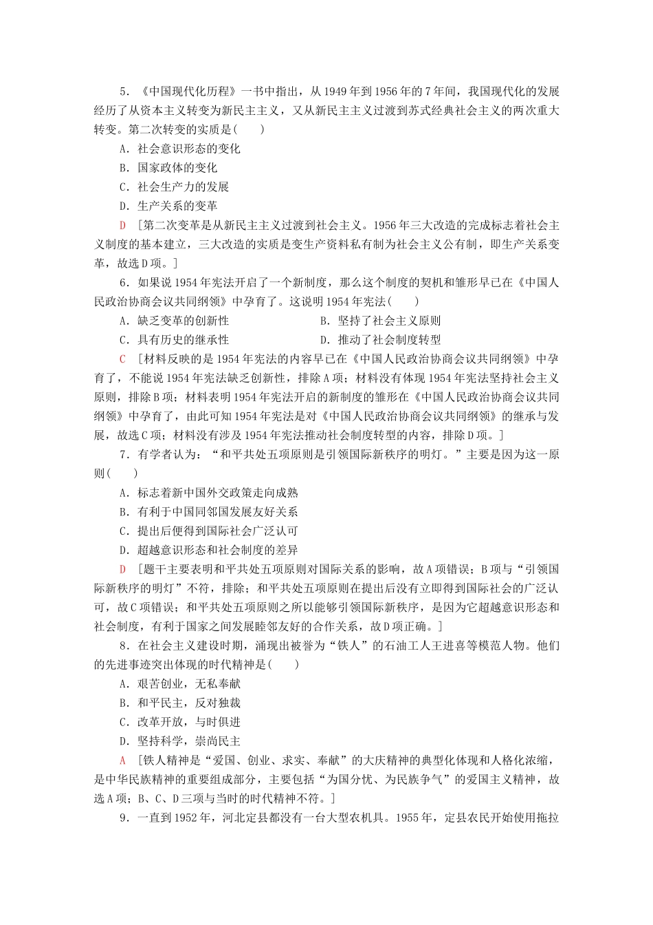 高中历史 滚动综合测评4（第一～十单元）（含解析）新人教版必修《中外历史纲要（上）》-新人教版高一必修历史试题_第2页