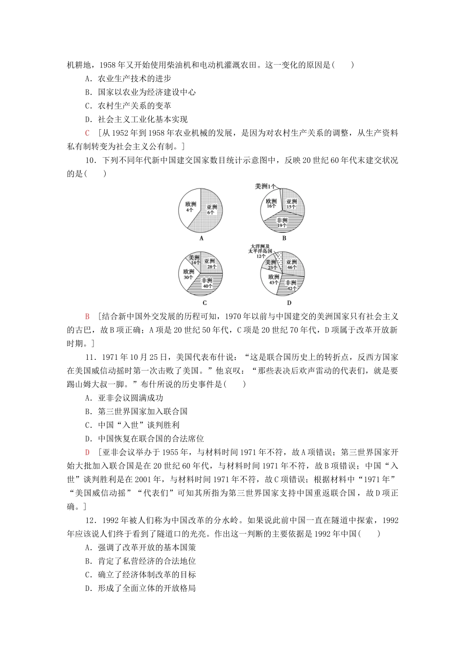高中历史 滚动综合测评4（第一～十单元）（含解析）新人教版必修《中外历史纲要（上）》-新人教版高一必修历史试题_第3页