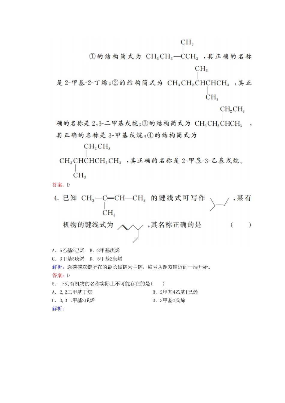 高中化学 1.3.2 烯烃、炔烃和苯的同系物的命名练习 新人教版选修5-新人教版高二选修5化学试题_第2页