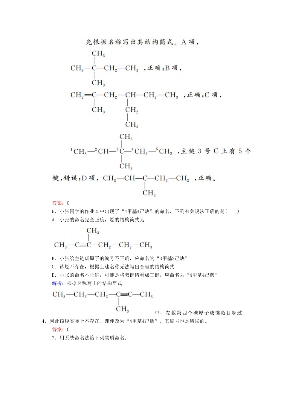 高中化学 1.3.2 烯烃、炔烃和苯的同系物的命名练习 新人教版选修5-新人教版高二选修5化学试题_第3页
