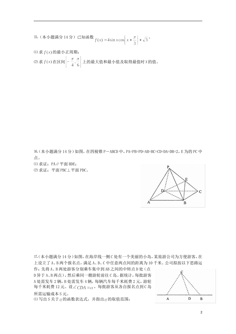 江苏省连云港市田家炳中学高三数学周练试题（4）_第2页