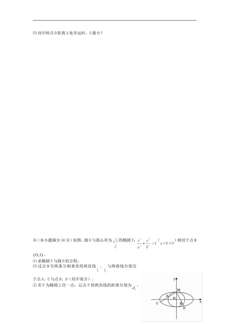 江苏省连云港市田家炳中学高三数学周练试题（4）_第3页