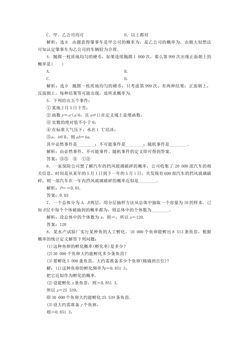 高中数学 课时跟踪检测（十四）随机事件的概率 概率的意义 新人教A版必修3-新人教A版高一必修3数学试题_第2页
