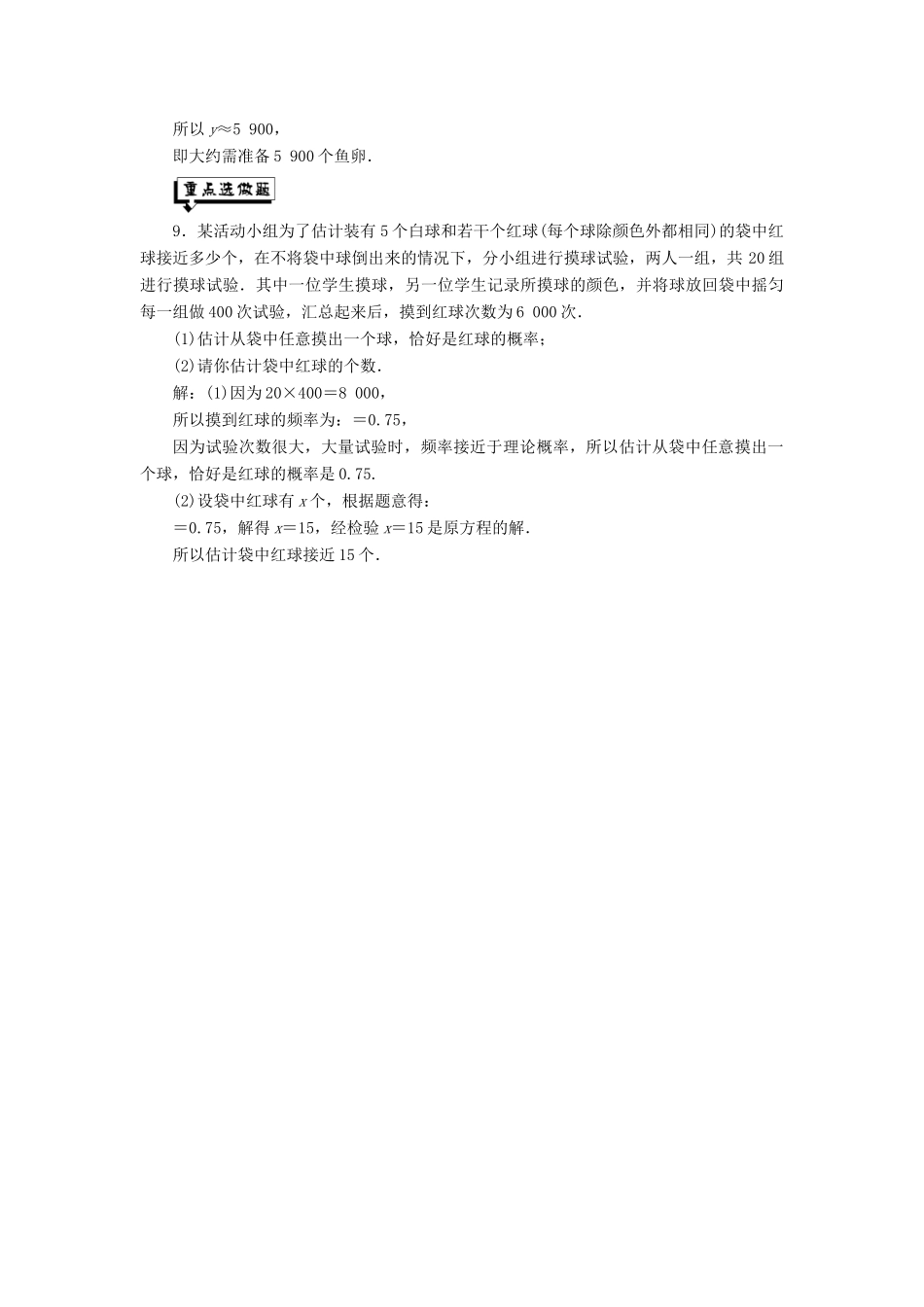 高中数学 课时跟踪检测（十四）随机事件的概率 概率的意义 新人教A版必修3-新人教A版高一必修3数学试题_第3页