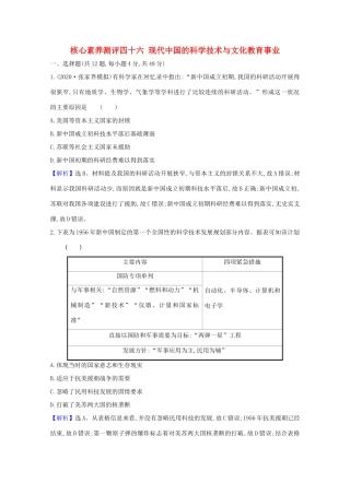 高考历史大一轮复习 核心素养测评四十六 现代中国的科学技术与文化教育事业 岳麓版-岳麓版高三全册历史试题