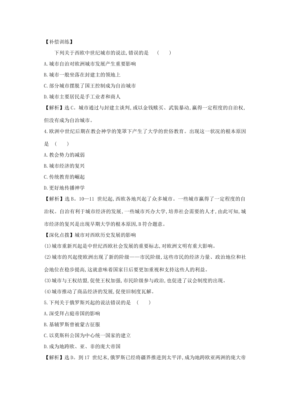 高中历史 第二单元 中古时期的世界 2.3 中古时期的欧洲课时素养评价 新人教版必修《中外历史纲要下》-新人教版高一必修历史试题_第2页