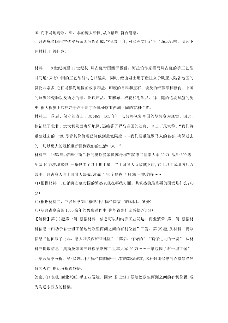 高中历史 第二单元 中古时期的世界 2.3 中古时期的欧洲课时素养评价 新人教版必修《中外历史纲要下》-新人教版高一必修历史试题_第3页