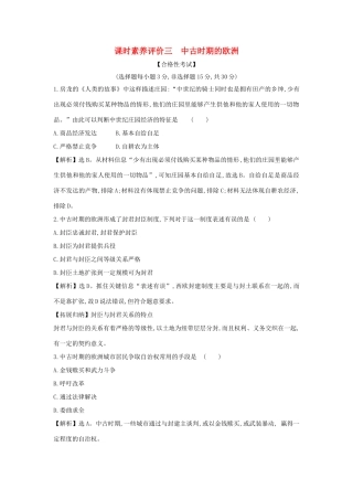 高中历史 第二单元 中古时期的世界 2.3 中古时期的欧洲课时素养评价 新人教版必修《中外历史纲要下》-新人教版高一必修历史试题