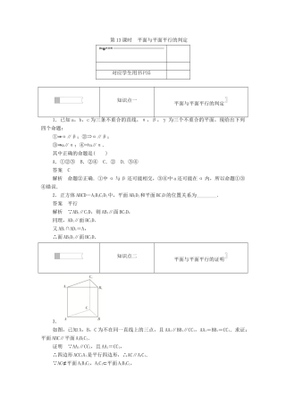 高中数学 第二章 点、直线、平面之间的位置关系 2.2.2 平面与平面平行的判定练习（含解析）新人教A版必修2-新人教A版高一必修2数学试题