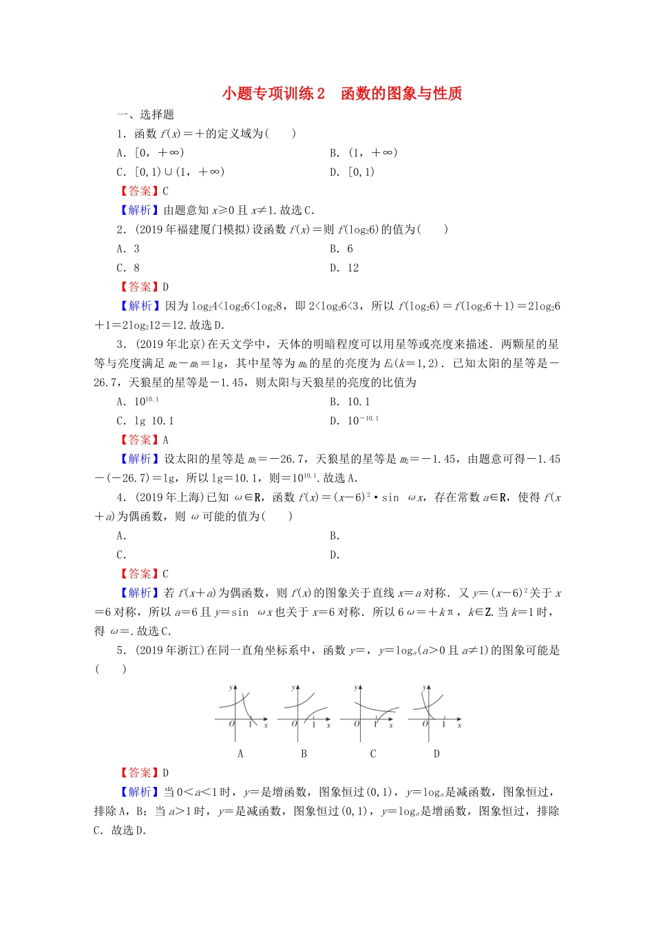 高考数学二轮复习 小题专项训练2 理-人教版高三全册数学试题_第1页