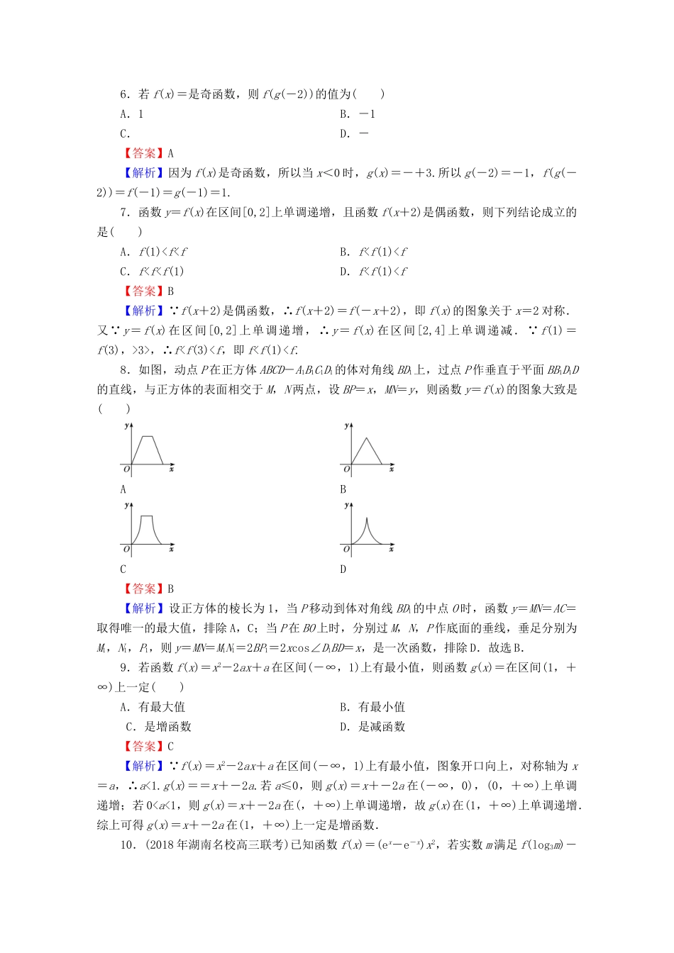 高考数学二轮复习 小题专项训练2 理-人教版高三全册数学试题_第2页