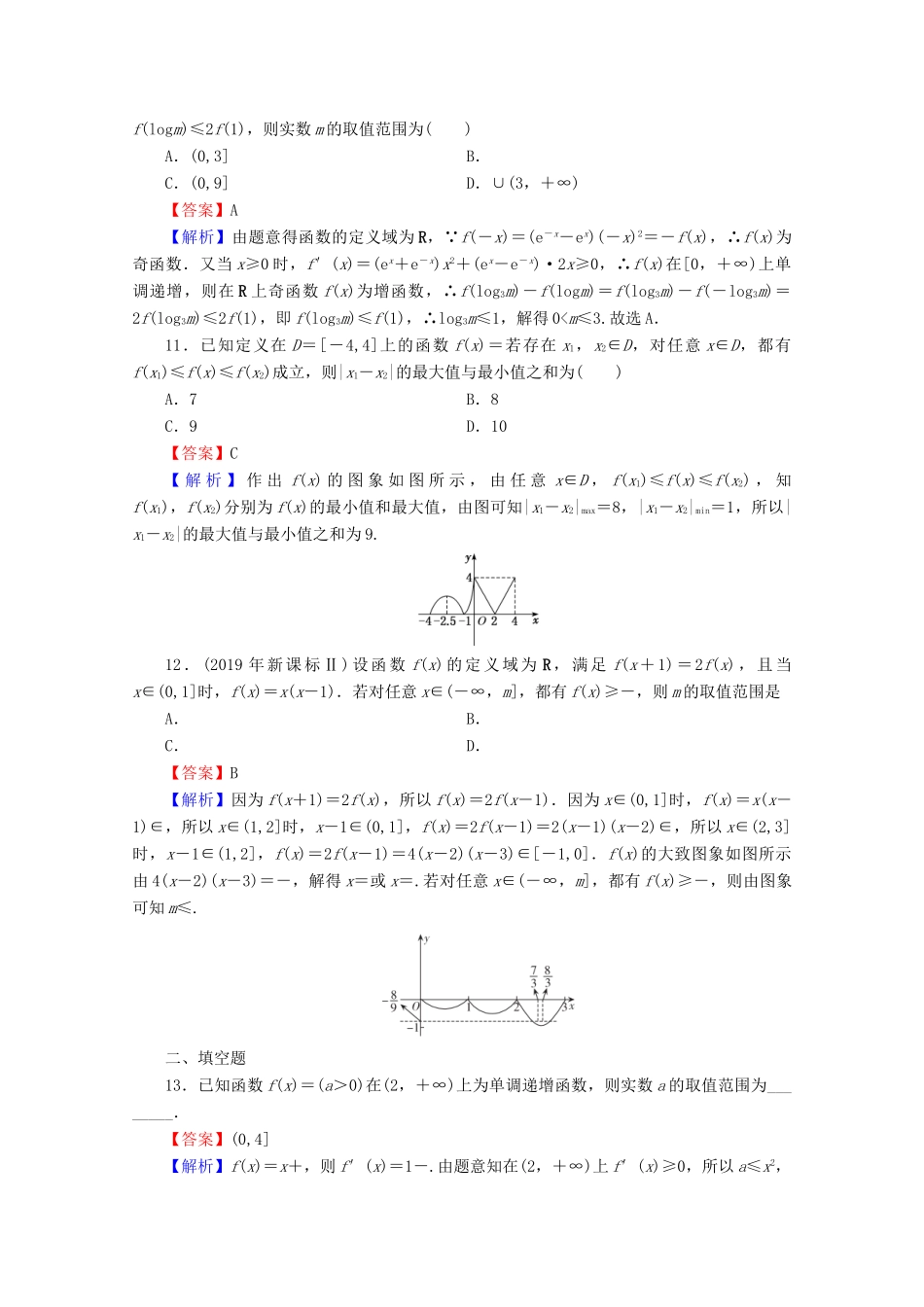 高考数学二轮复习 小题专项训练2 理-人教版高三全册数学试题_第3页