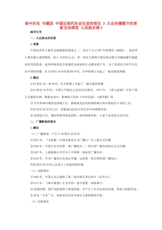 高中历史 专题四 中国近现代社会生活的变迁 3 大众传播媒介的更新互动课堂 人民版必修2-人民版高一必修2历史试题